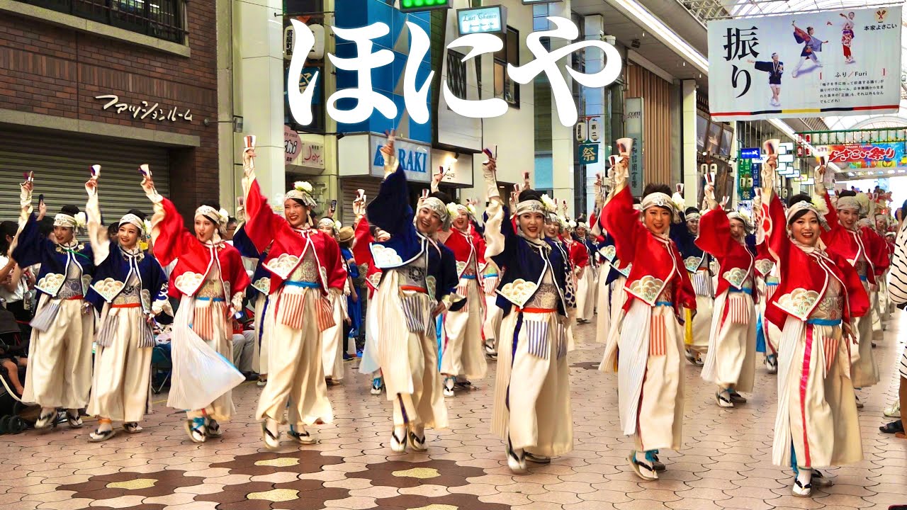 【さぁ、オペレッタの夢舞台へ】ほにや | 高知よさこい祭り | 2024年