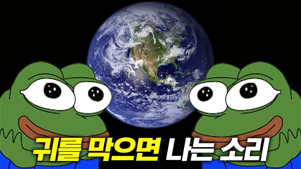대체 무슨 소리일까?