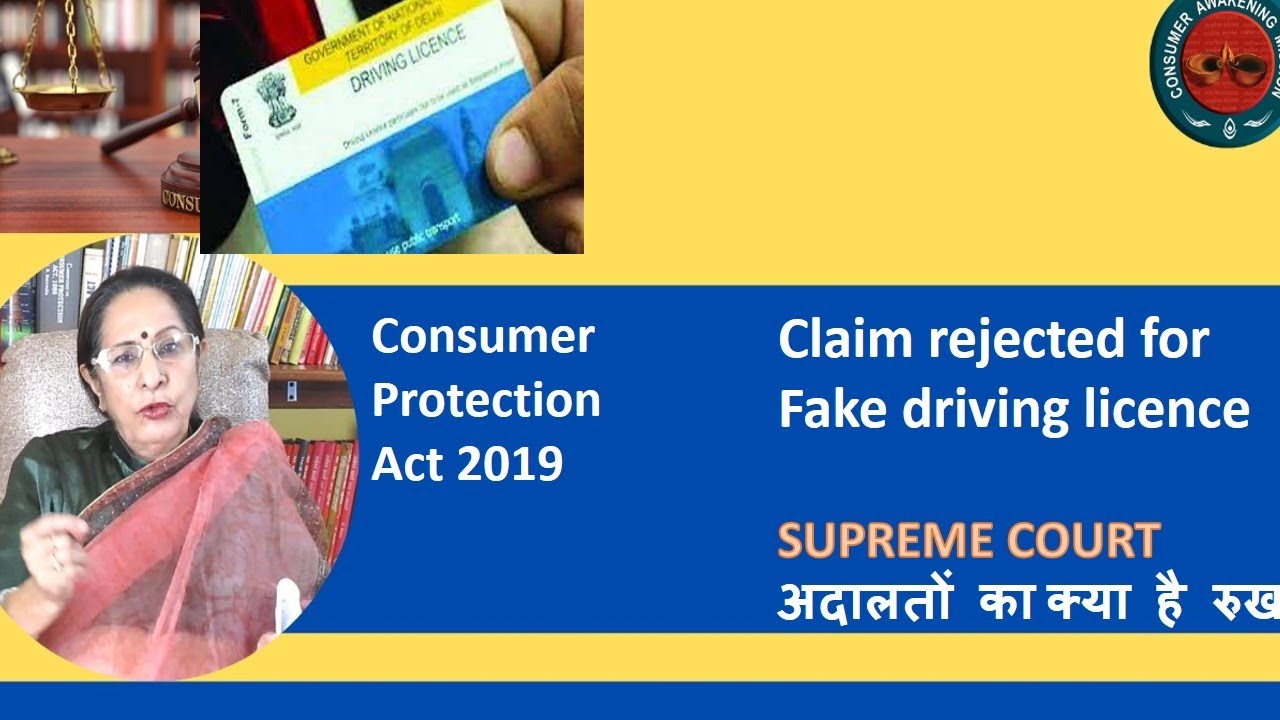 Insurance company rejects claim for fake driving licence -जाने क्या कहती हैं अदालतें