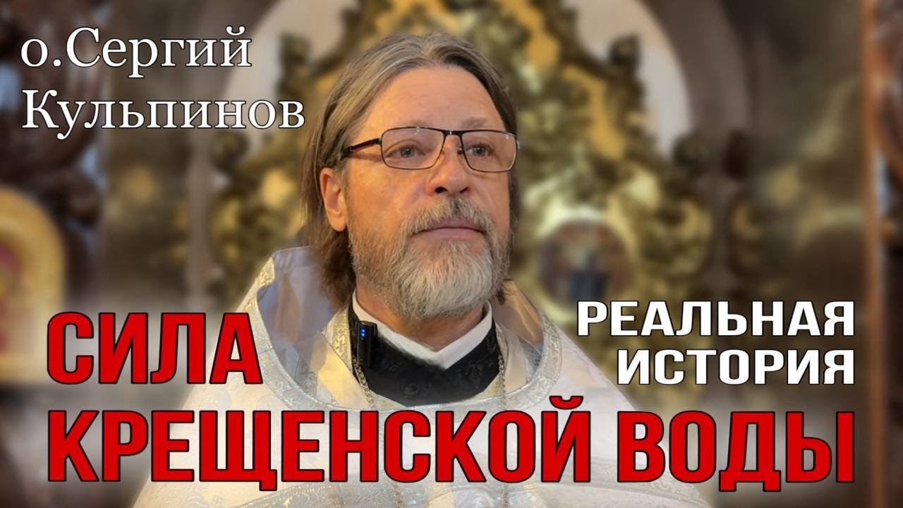 Сила крещенской воды горизонт. Реальная история