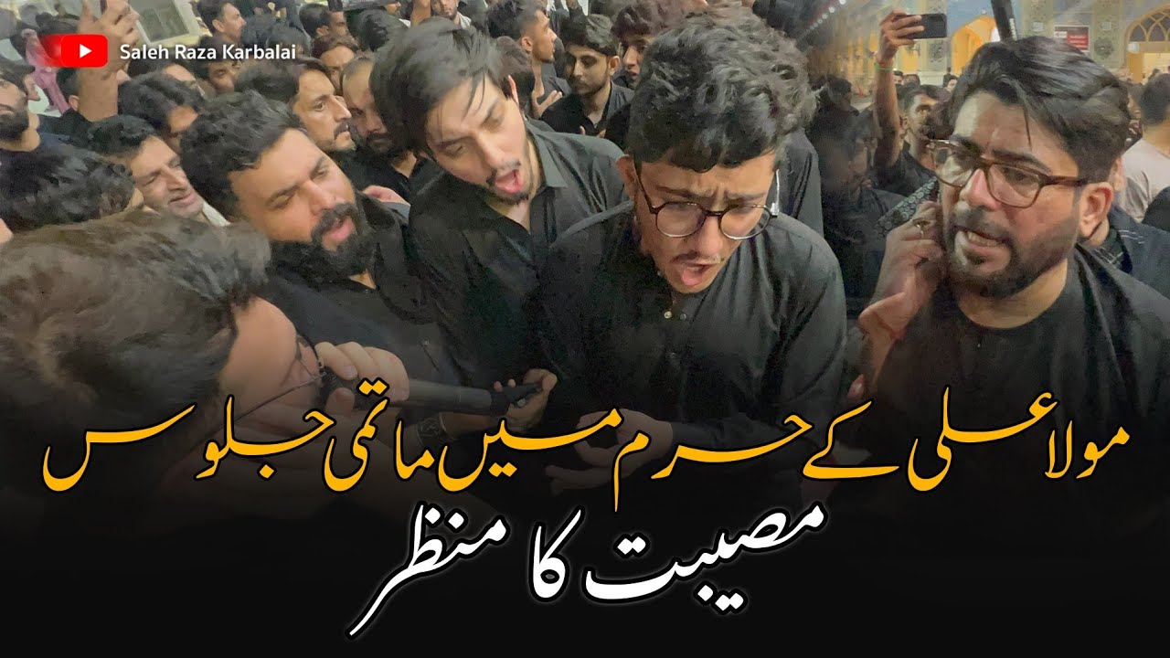 Matmi Julus in Haram e Imam Ali (as) | Museebat ke Manazir | Azadari Najaf | Saleh Raza Karbalai