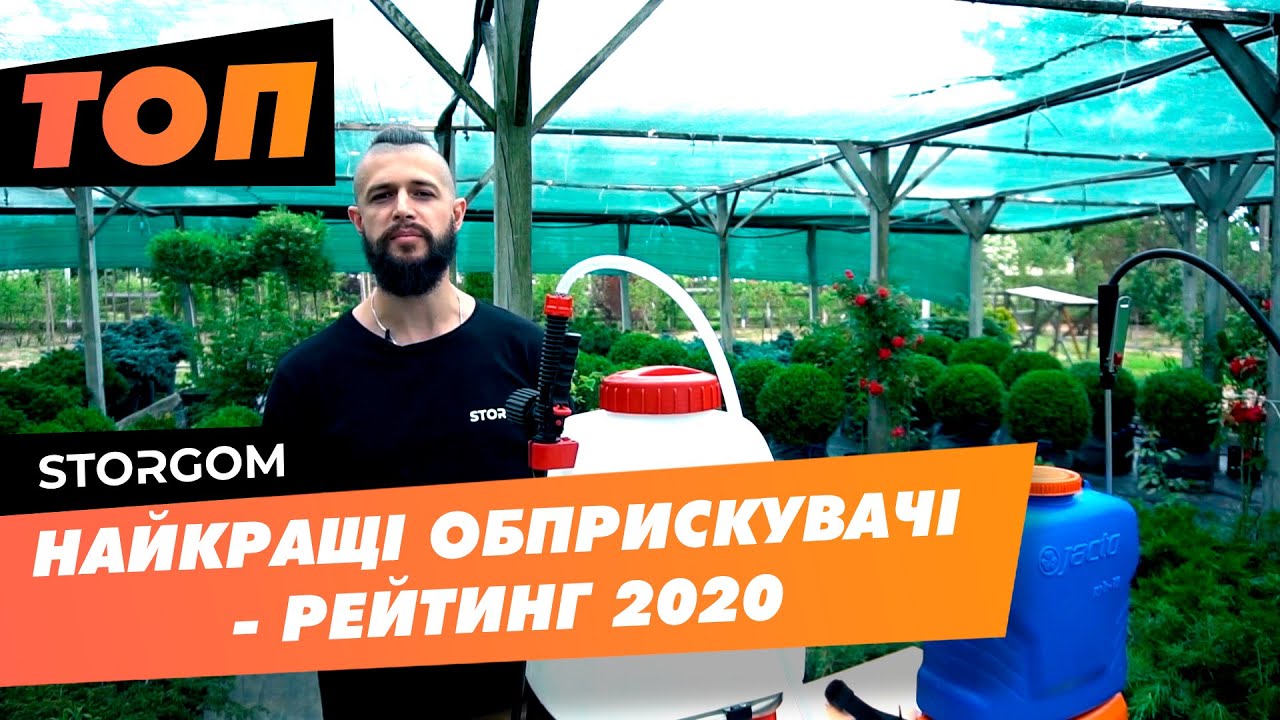 Лучшие опрыскиватели - РЕЙТИНГ 2020/2021 - Плюсы и минусы