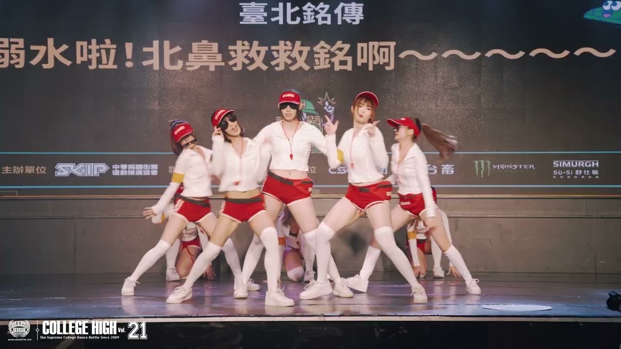 Female Team Prelim11 臺北銘傳／溺水啦！北鼻救救銘啊～～～～～｜251011 College High Vol.21 世界大學街舞高峰會 Stage.2