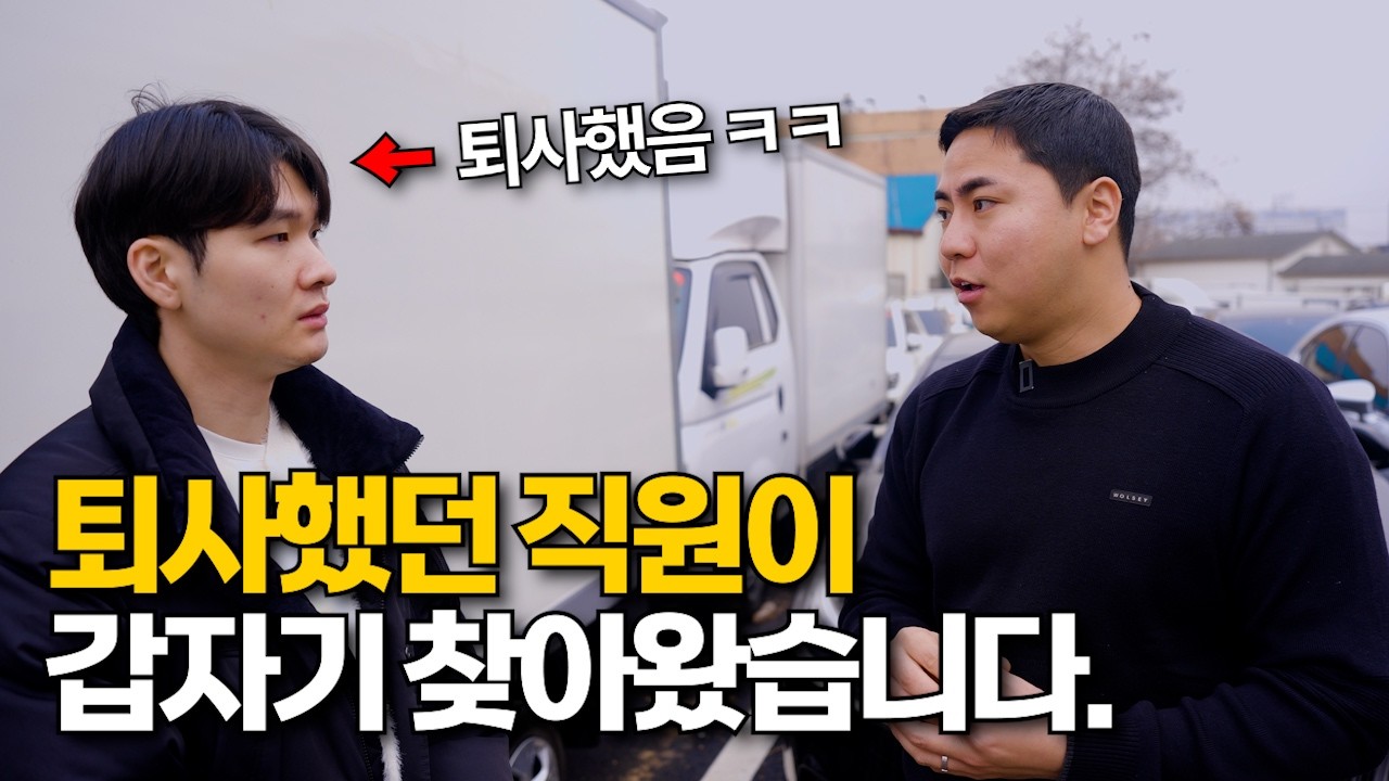 어려운 중고차시장, 퇴사직원이 1000만원들고 찾아왔습니다