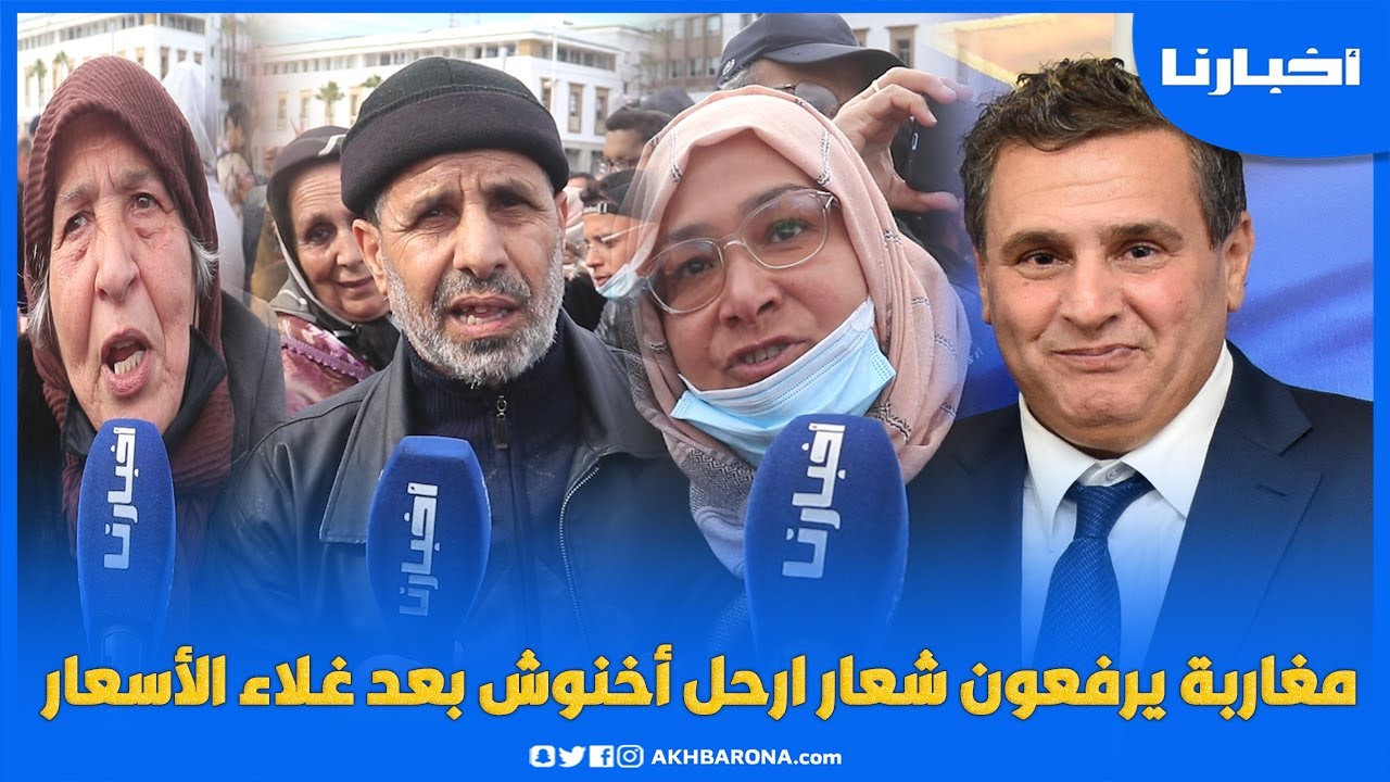 مواطنون بالبيضاء يرفعون شعار 