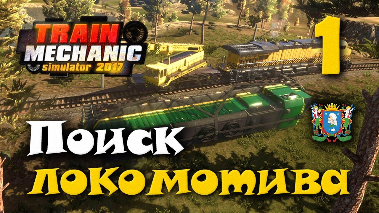 Train Mechanic Simulator 2017 ► Прохождение | Часть 1