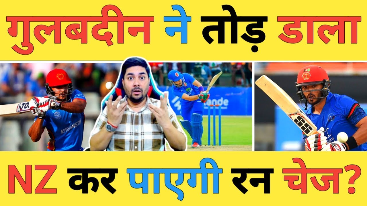 🔴AFG vs NZ Live: AFG-182/6, Gulbadin Naib-63 और Seduqullah Atal-29 की धमाकेदार पारी, NZ करेगी चेज?