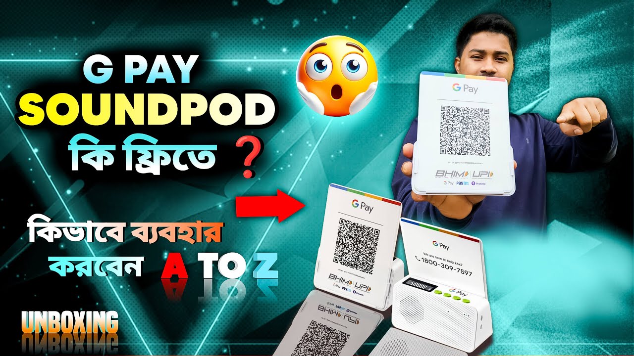 G-Pay Business সাউন্ড পড কি বিনামূল্যে পাওয়া যায়? | কিভাবে অর্ডার করবেন? সবকিছু জানুন এই ভিডিওতে |