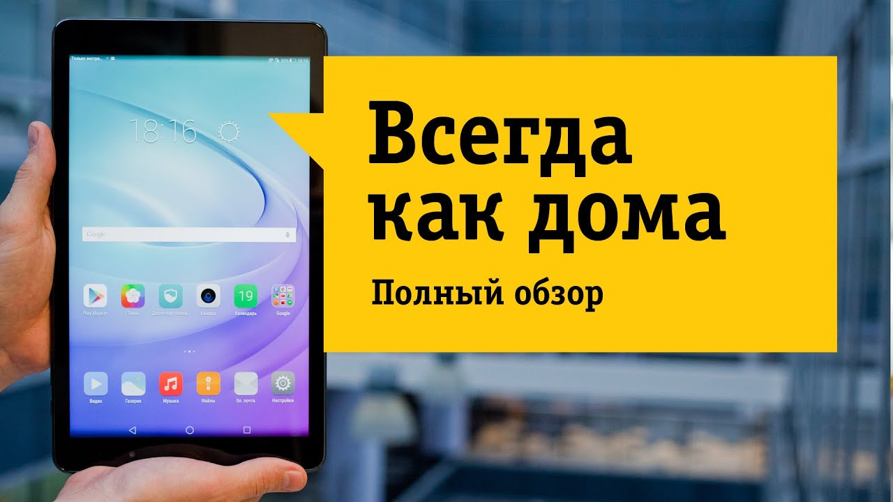 Планшет Huawei MediaPad T2 10.0 Pro LTE - Обзор. Везде как дома.