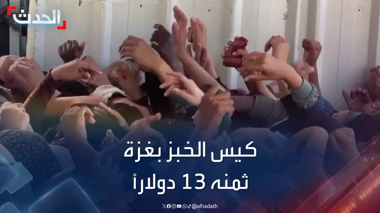 كيس الخبز في غزة يصل سعره إلى 13 دولاراً بسبب الحصار الإسرائيلي