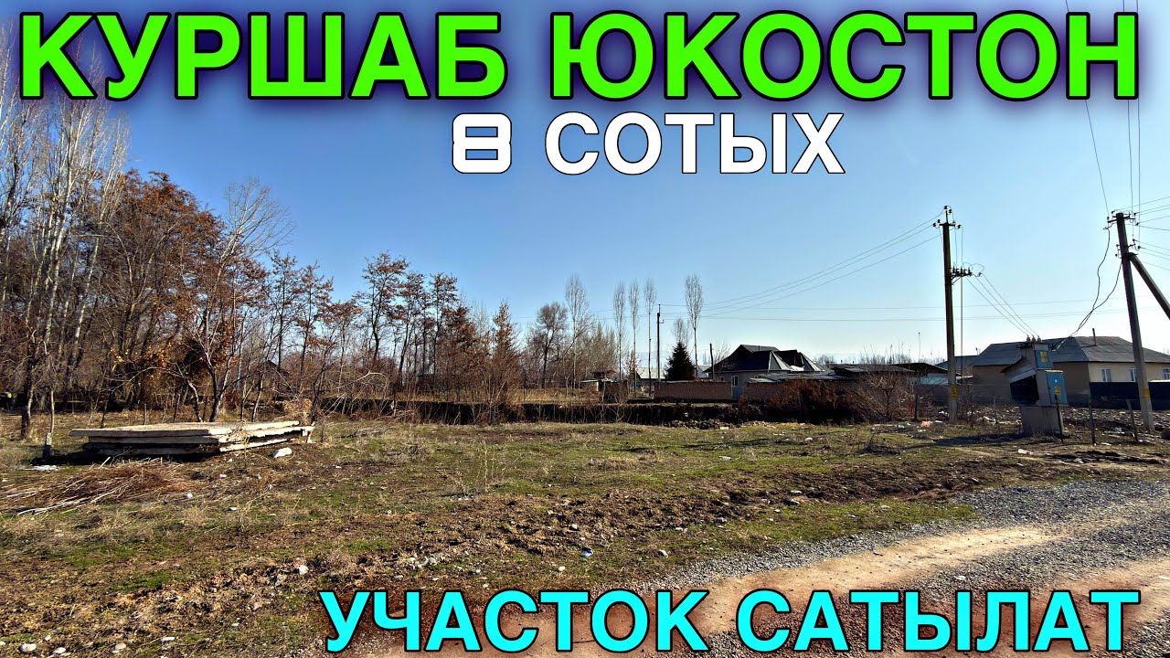ЮКОСТОН ЖӨНДҮҮ БААДА УЧАСТОК САТЫЛАТ 🤩#байтв 