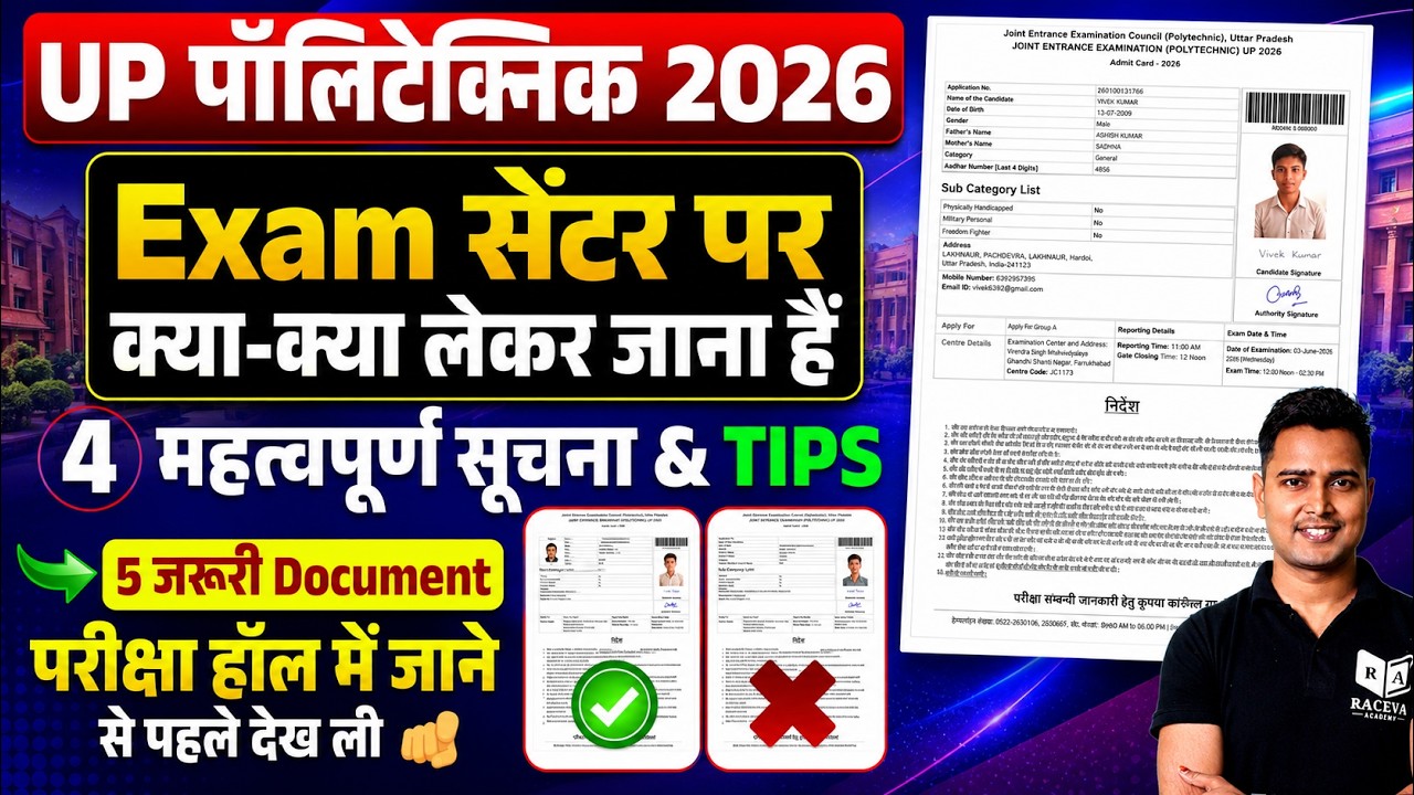 UP Polytechnic 2026 Exam Center पर क्या लेकर जाना है? | 5 जरूरी Documents & Important Tips