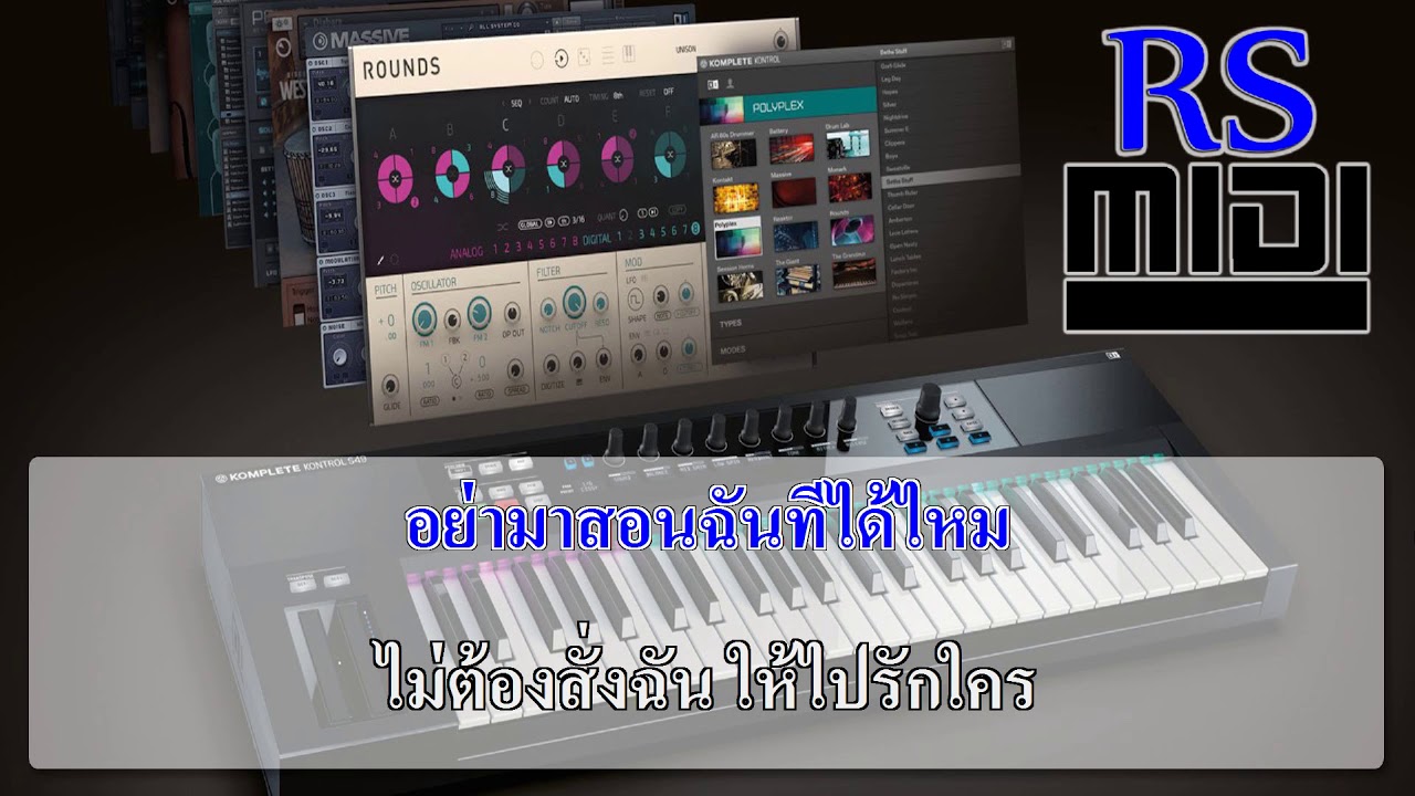 รักได้ รักไปแล้ว : โฟร์-มด [ Karaoke คาราโอเกะ ]