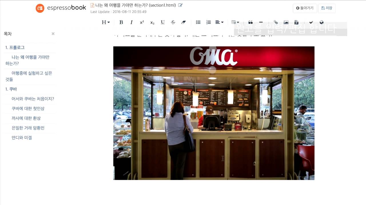 EspressoBook 소개 v2