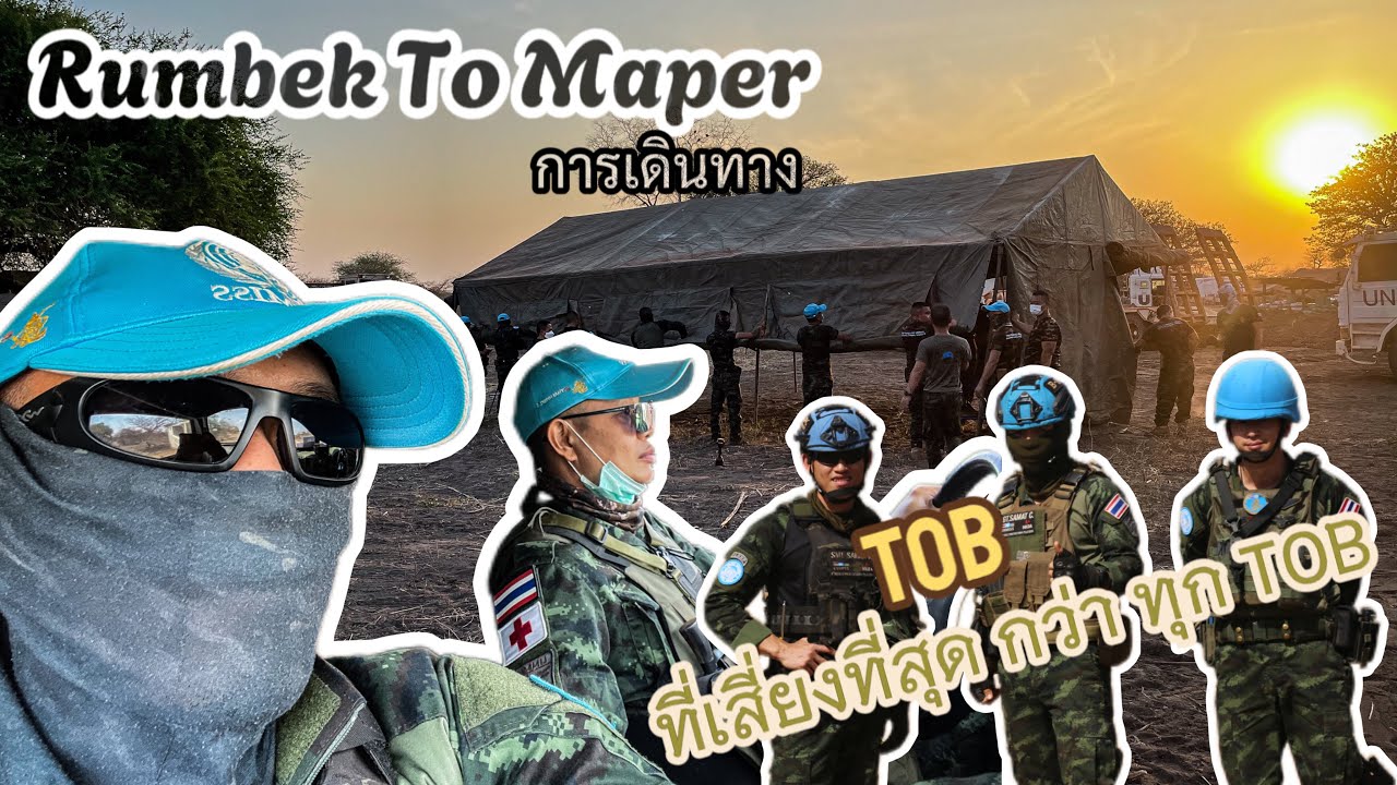 SSD Ep.11 การเดินทาง Rumbek ถึง Maper (TOB ที่มีความเสี่ยง)