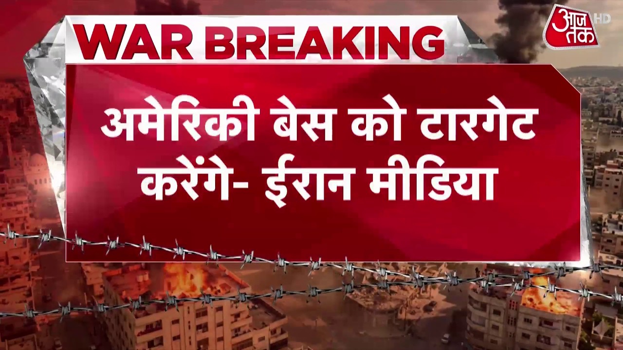 Ali Khamenei Death News: American Bases पर करेंगे Attack- Iran | Iran News | Israel Attacks Iran