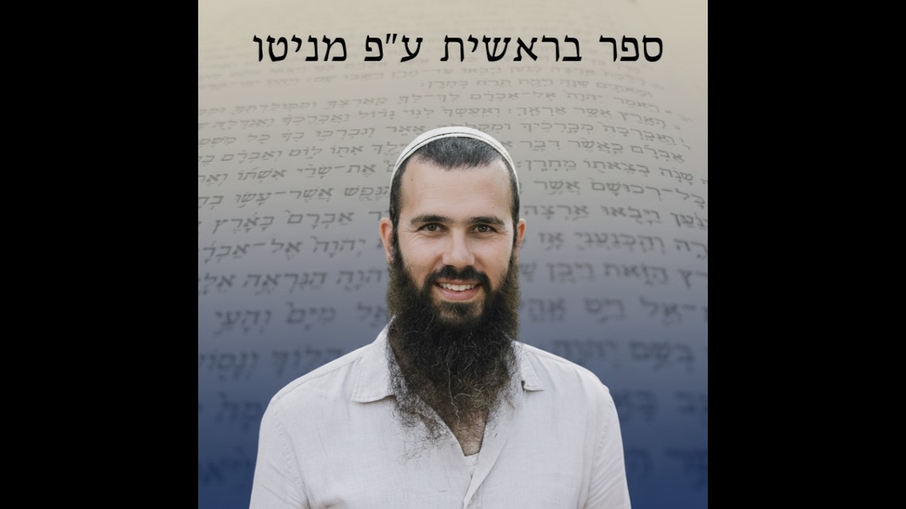 ספר בראשית ע