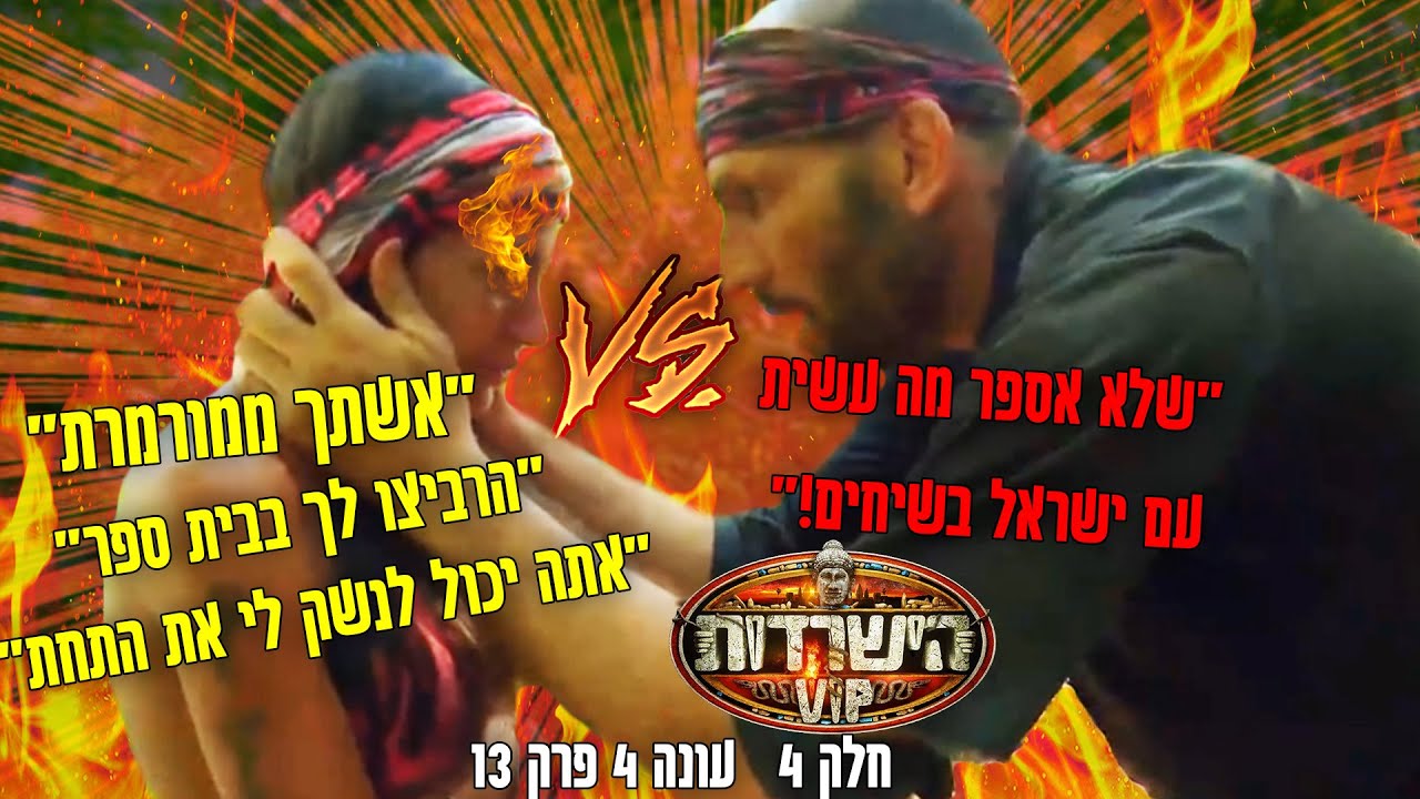 ליטל נגד קוז'יקרו - הריב המזעזע והאלים ביותר בהישרדות!