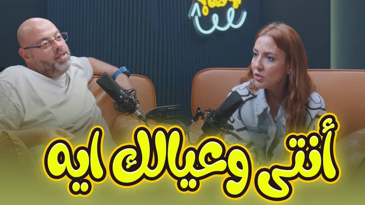 مى ارتاحت فى الكلام واعترفت انه عايشة فى البيت كانه مسرح 🔥😂#فضفضت_أوي