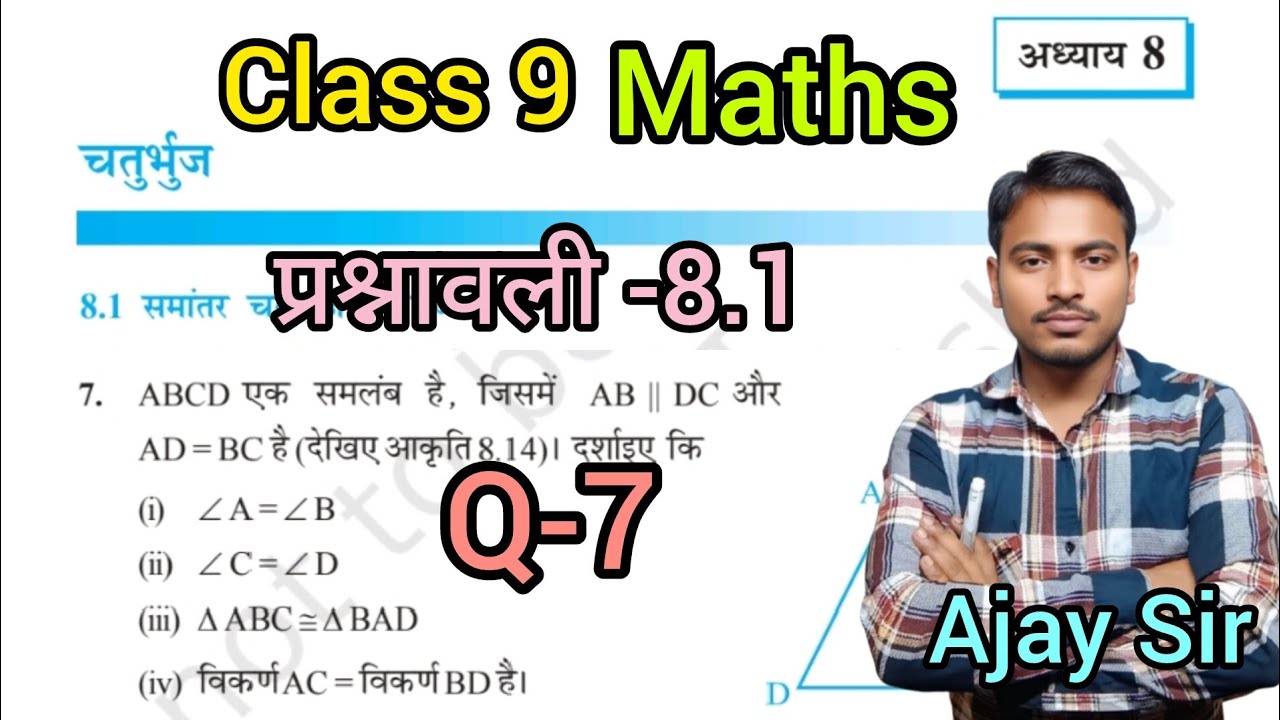 चतुर्भुज Class 9 Maths Hindi medium Exercise-8.1 Q-7 प्रश्नावली-8.1 UP BOARD By Ajay Sir #maths 
