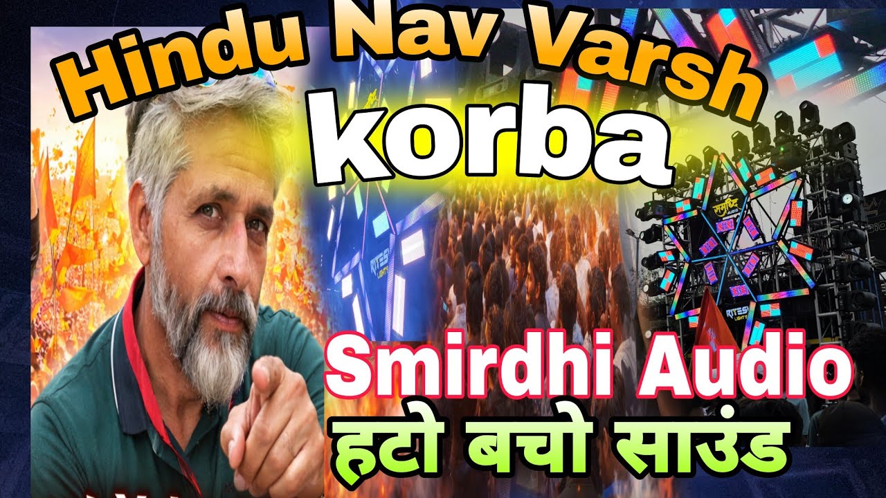Smirdhi Audio korba hila dala nacha dala 