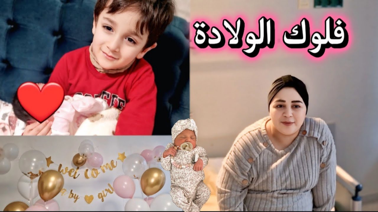 لحظات ما بتنتسى 🥰🥰🇩🇪… خروجنا من المشفى بعد الولادة