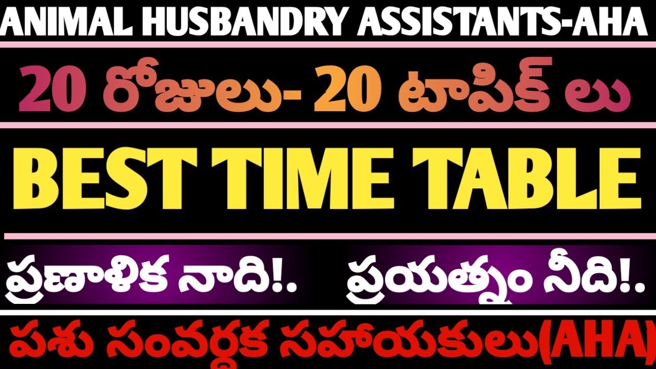 ANIMAL HUSBANDRY ASSISTANTS||HOW TO PREPARE AHA IN 20 DAYS||BEST PREPARATION PLAN|