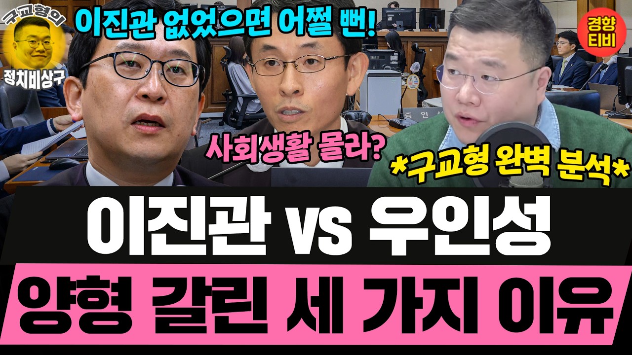 이진관판사가 건진의 '자백'을 불리한 양형으로 본 이유는? (20260225 수요일 클립) 박진영 장성철 허재무