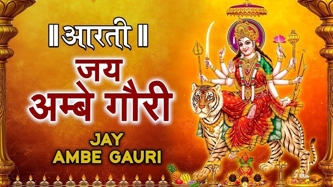 नवरात्रि स्पेशल :ॐ जय अम्बे गौरी | Durga Mata Aarti | Om Jai Ambe Gauri | Durga Ma Ki Aarti 2025