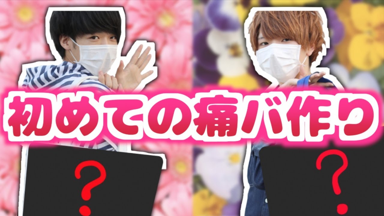 【A3! エースリー】男二人でファンミへ向けて痛バ作りしてみた！【痛バッグ】
