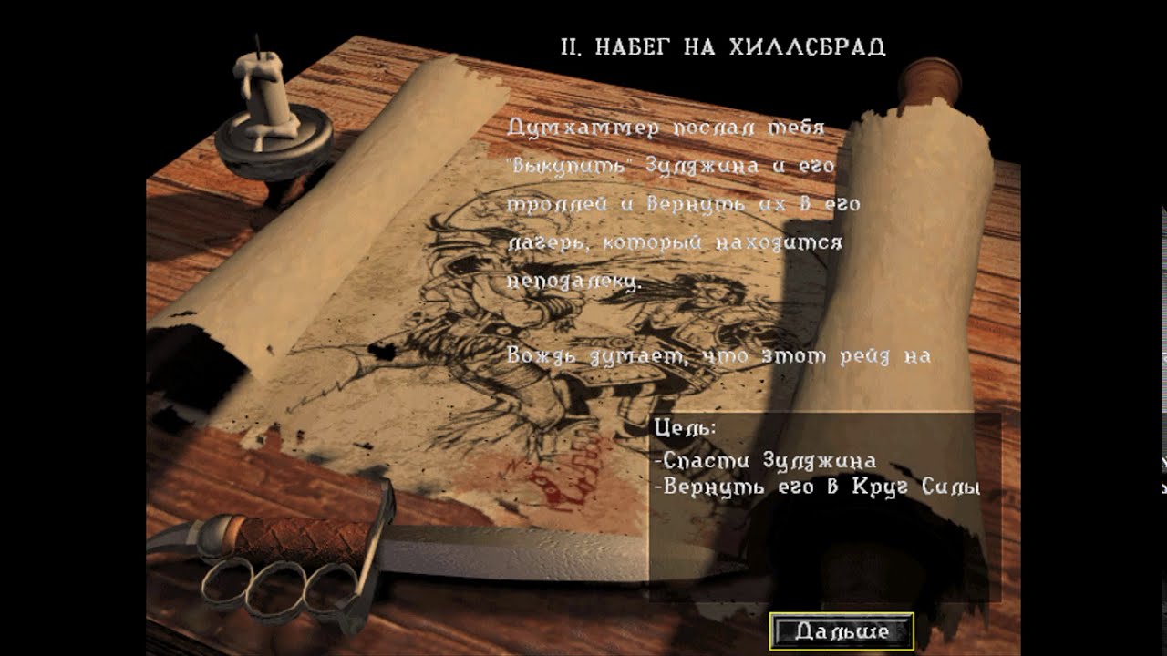 #2 Warcraft II Battle.net Edition компания орков