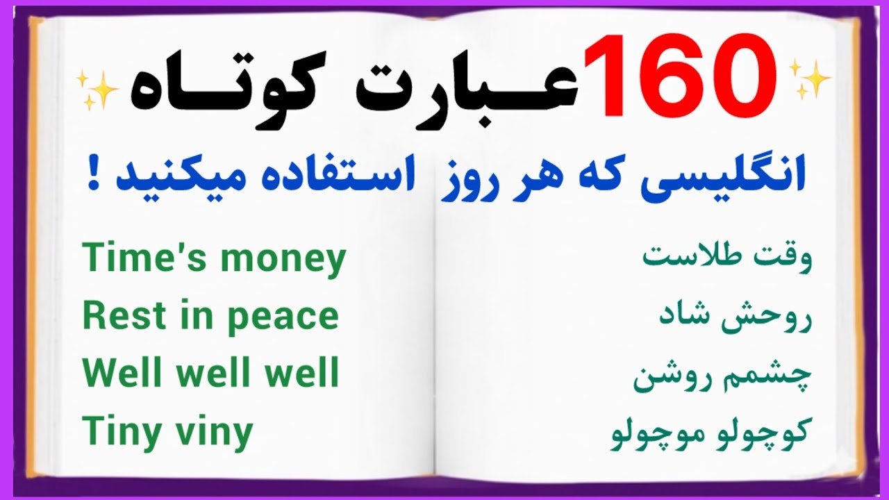 با اینا سریع و راحت نگلیسی صحبت کن!بهترین روش  یادگیری زبان انگلیسی !