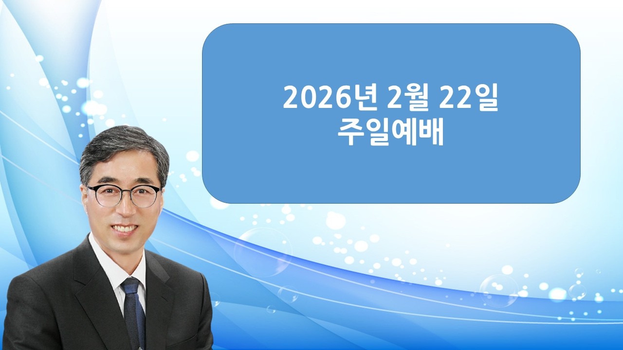 260222 상리교회 주일예배