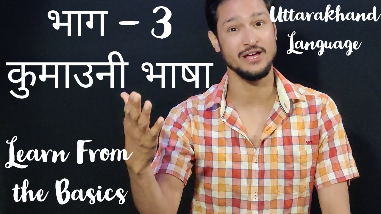 Kumauni Language Tutorial Part 3 | Dev Adhikari Uttarakhand Language | Pahadi Hai Hum