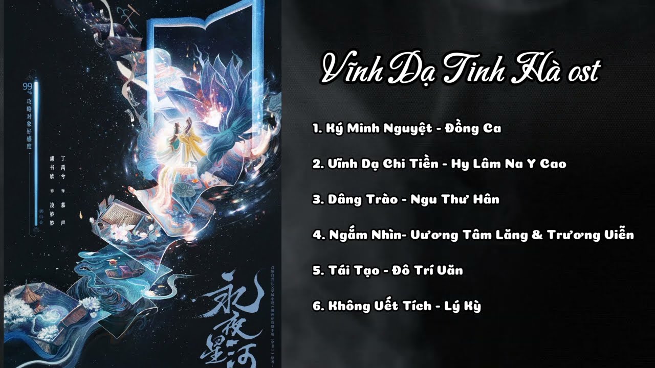 [Full playlist] Nhạc phim VĨNH DẠ TINH HÀ | 永夜星河 OST