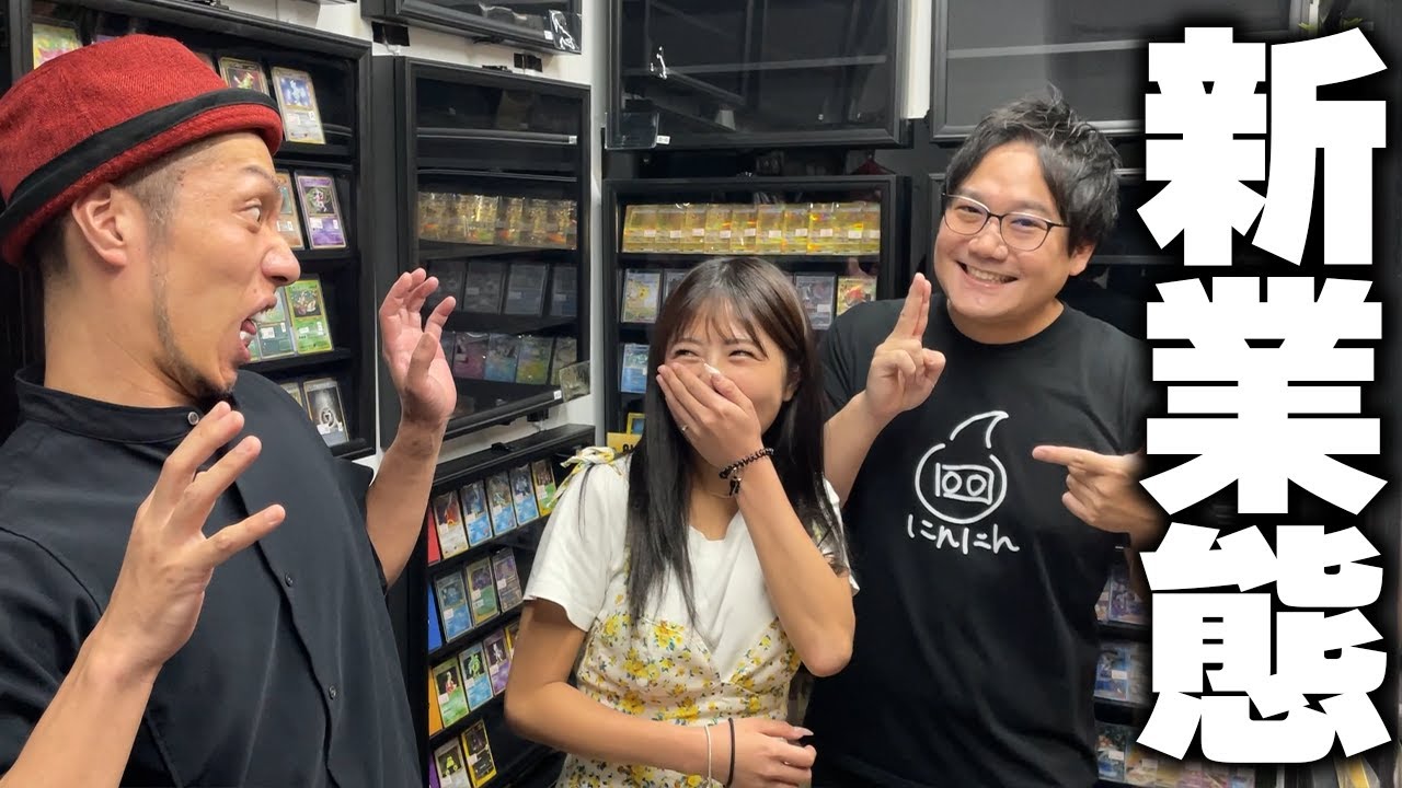 【秋葉原】えっ!! お客さんが値段を決めるの!? 斬新すぎる新カード屋に突撃してみた【ニンニントレレン店】