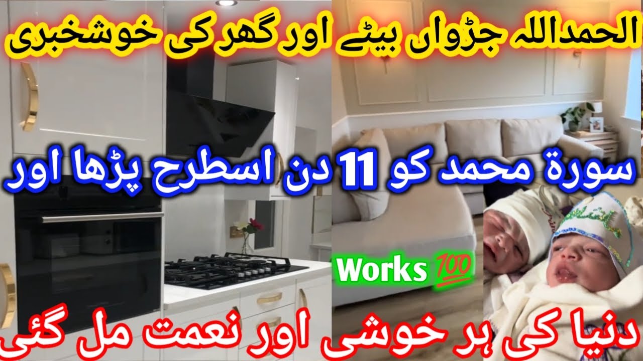 I swear this powerful wazifa instantly change your destiny 100%✨ ! Own  house, wealth & child wzifa
