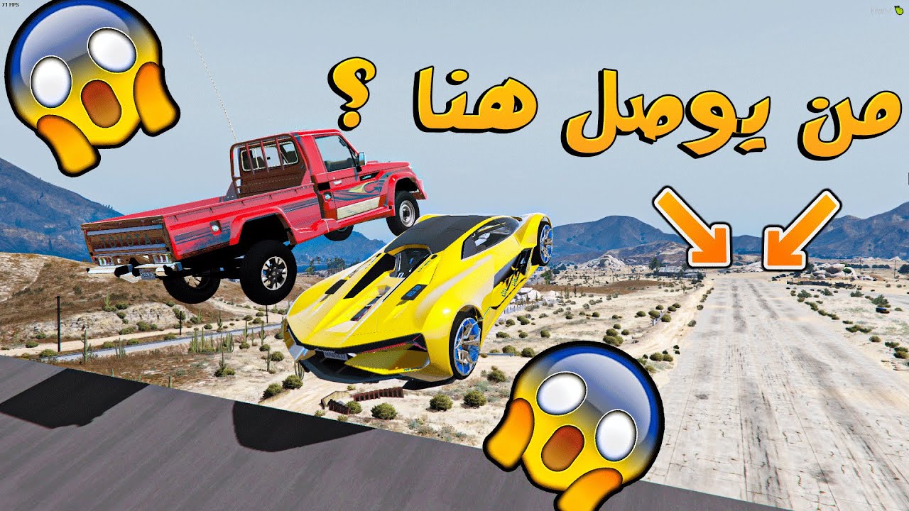 تحدي النزله !! _ وش اقوى موتر يوصل لنهايه ؟ الشاص ؟! _ GTA V