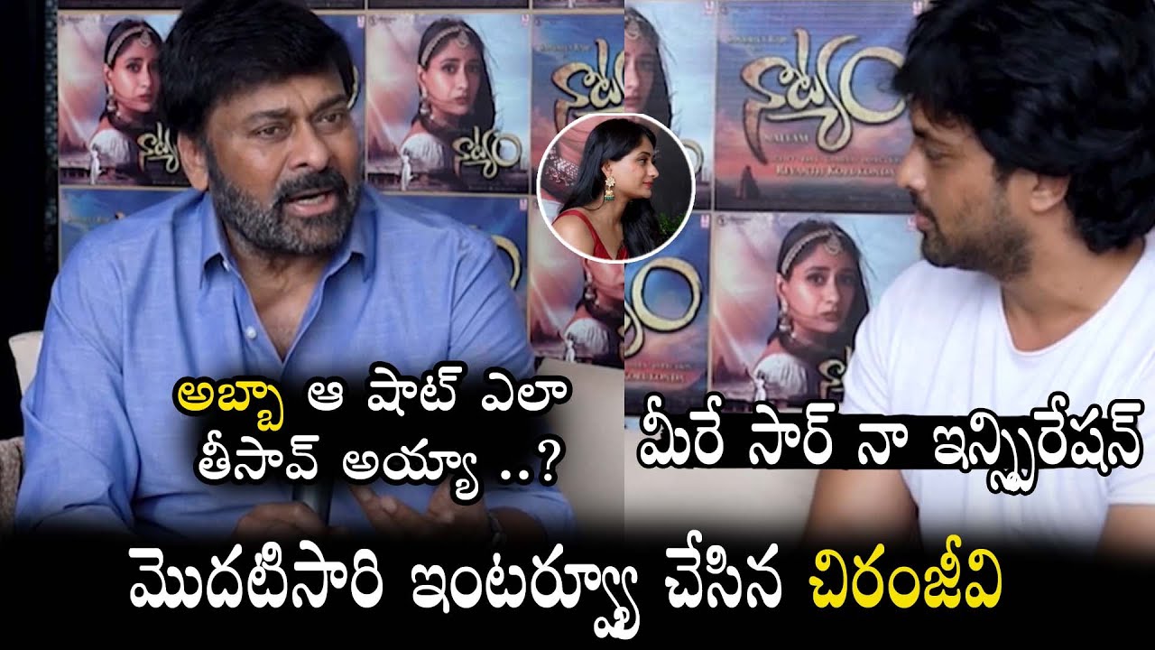 Megastar Chiranjeevi with Natyam Director Revanth and actress Sandhya Raju | Ram Charan-TopTeluguTv