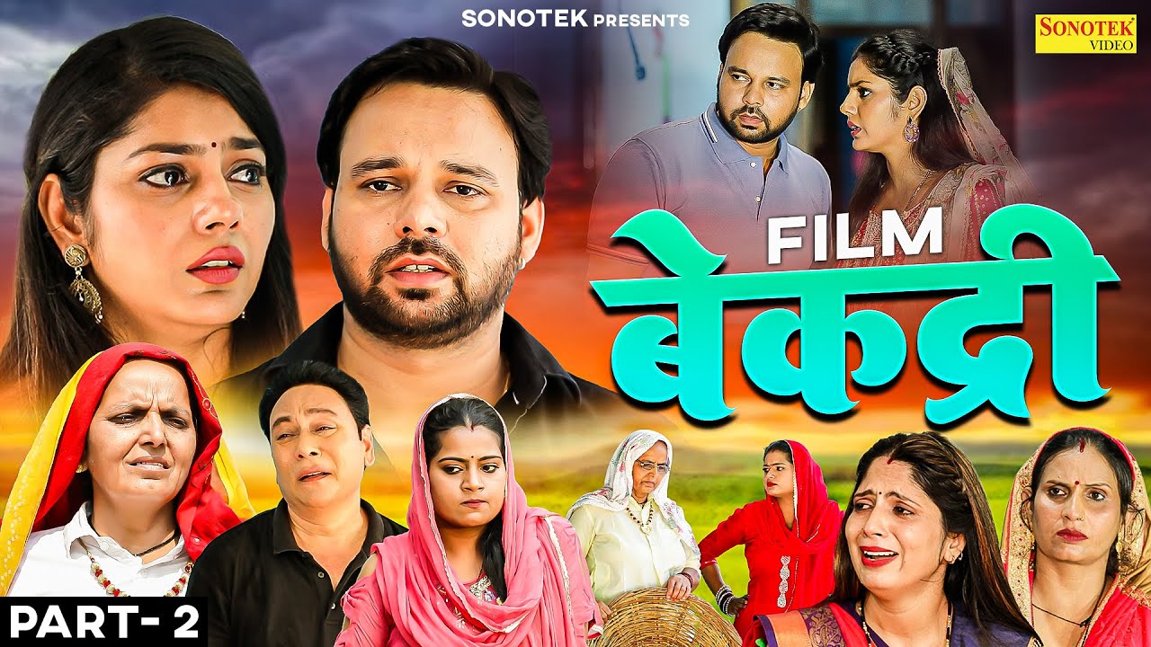 Bekadri बेकद्री Part -2 | Sumit Banjara | Deepali Verma | Santram Banjara | Atul | Leelu Pradha