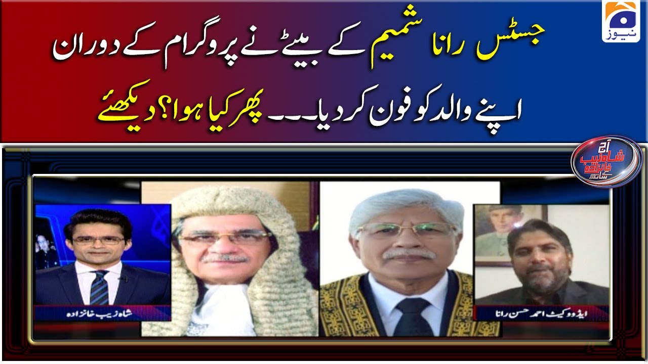 Justice Rana Shamim's son called his father during the program. What happened then...!