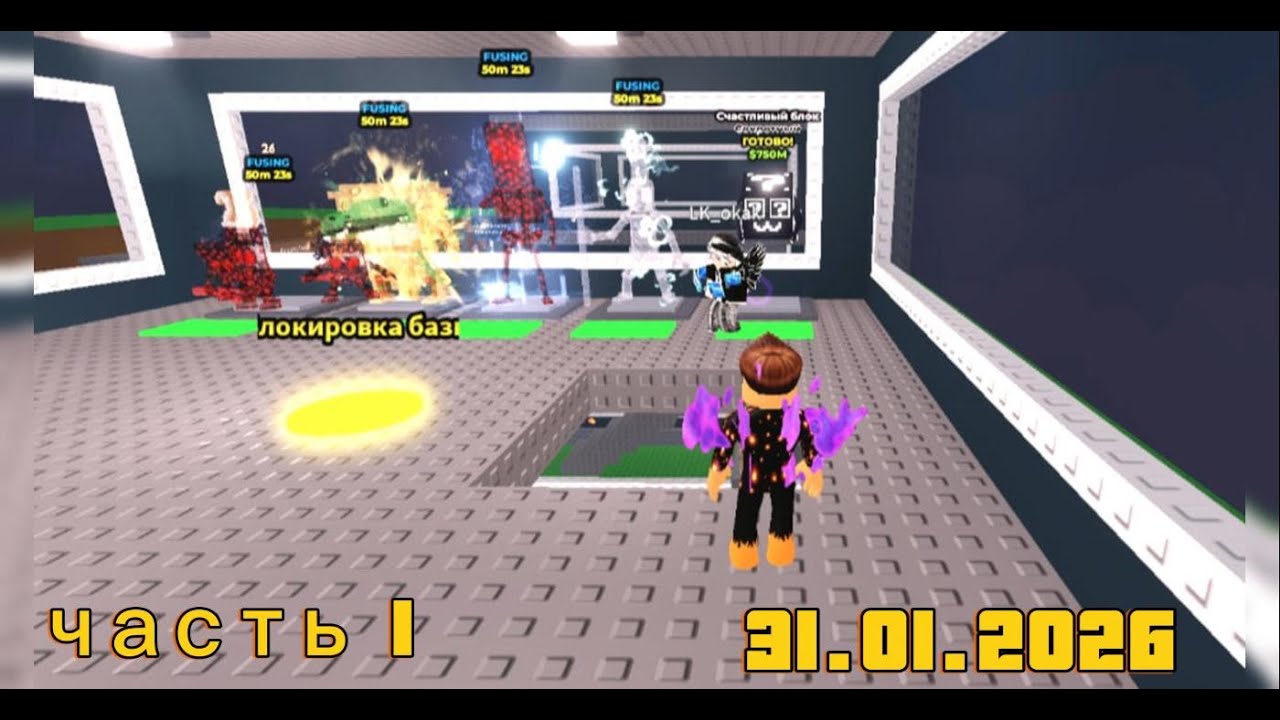 Event в укради брейнрот часть 1 Steal a Brainrot,  ивент #roblox #stealabrainrot   2026 01 31