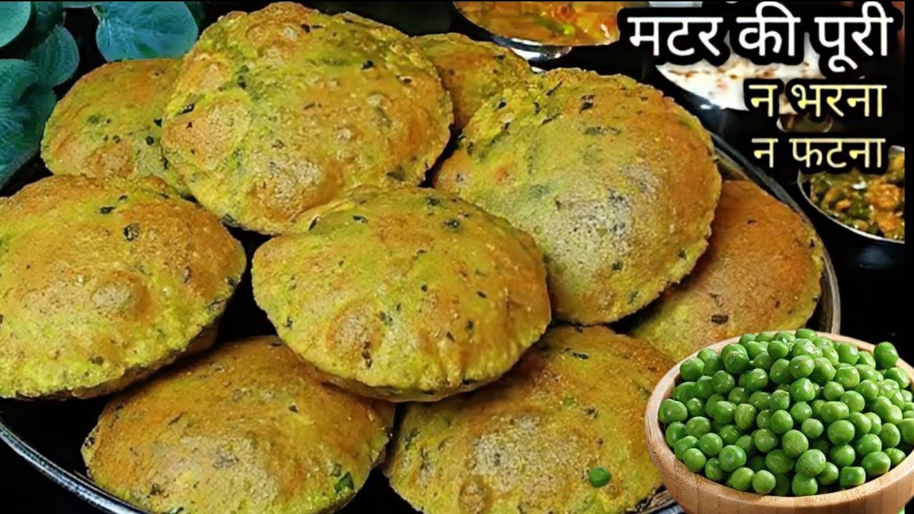 कच्चे मटर और आटे की मसाला पूरी ऐसे बनाएंगे तो कचोरी खाना भूल जाएंगे  | Hari Matar Masala Puri 