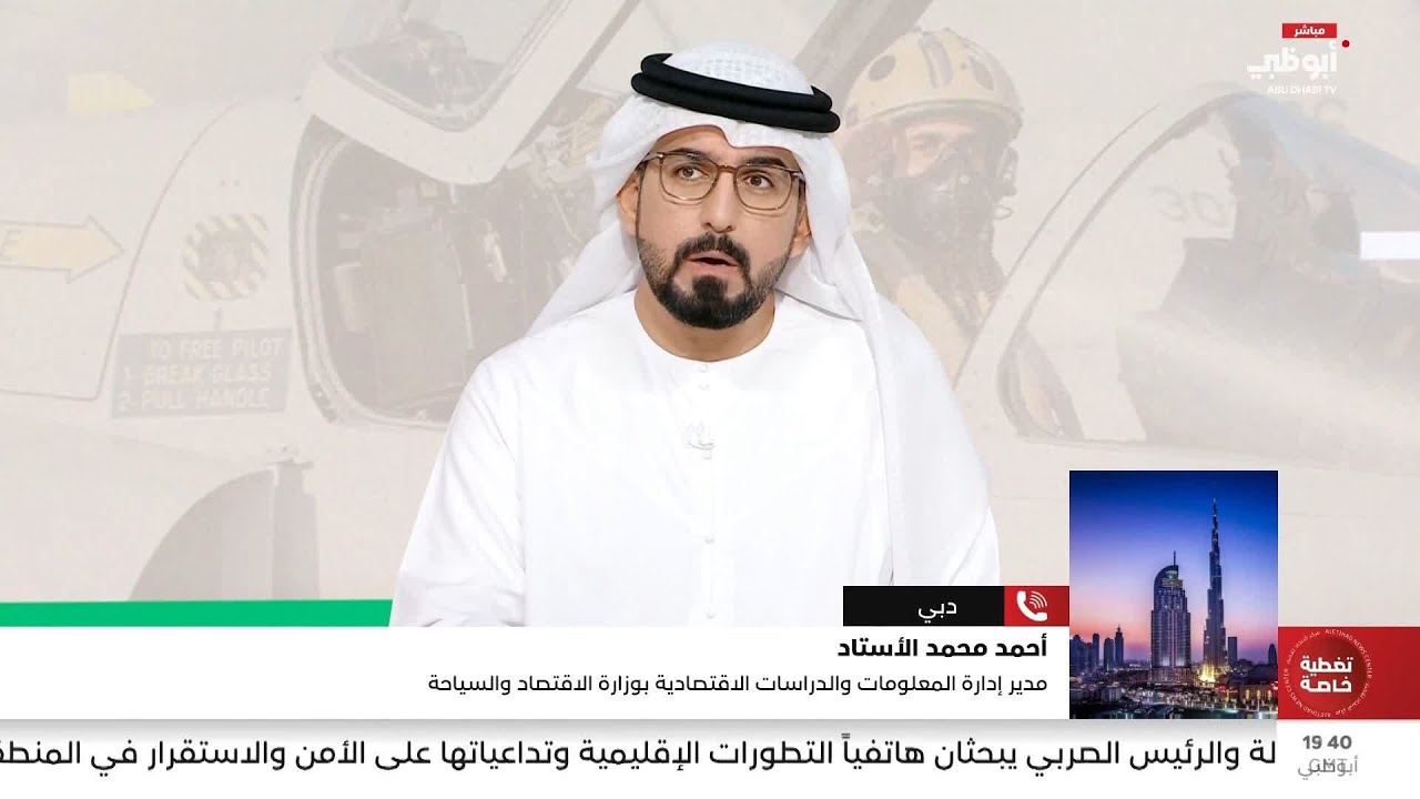 أحمد محمد الأستاد: استقرار أسعار السلع والخدمات في دولة الإمارات