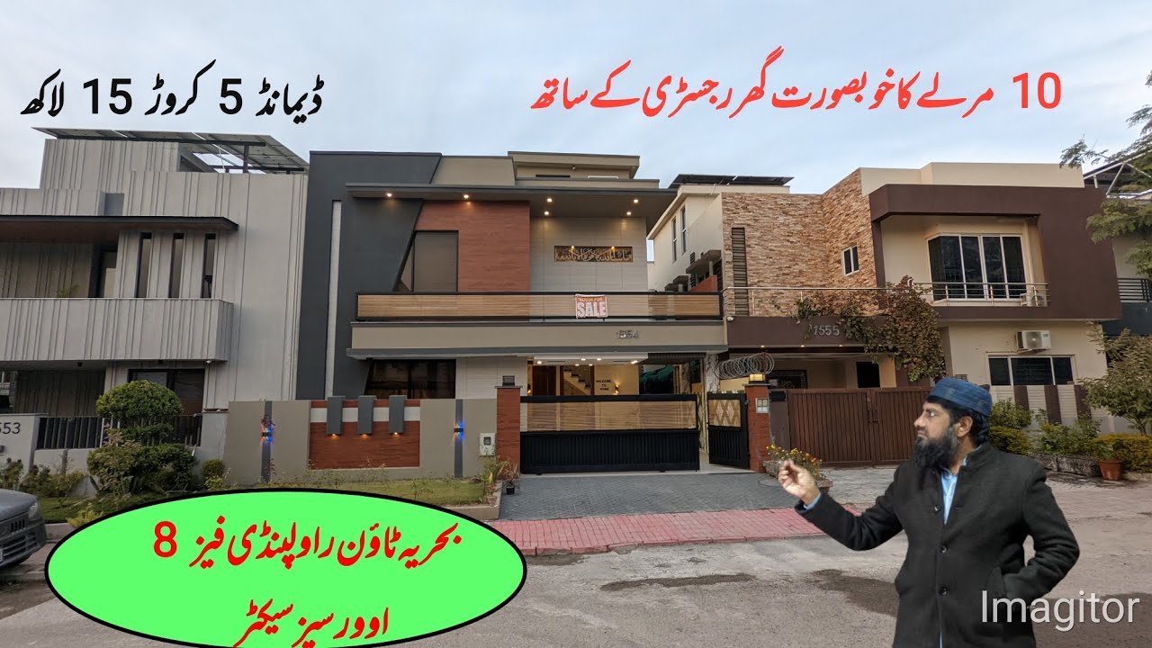 10 مرلے کا خوبصورت گھر #home #bahriatownhome #luxuryhome #realestate #overseasblockbahriatown #house