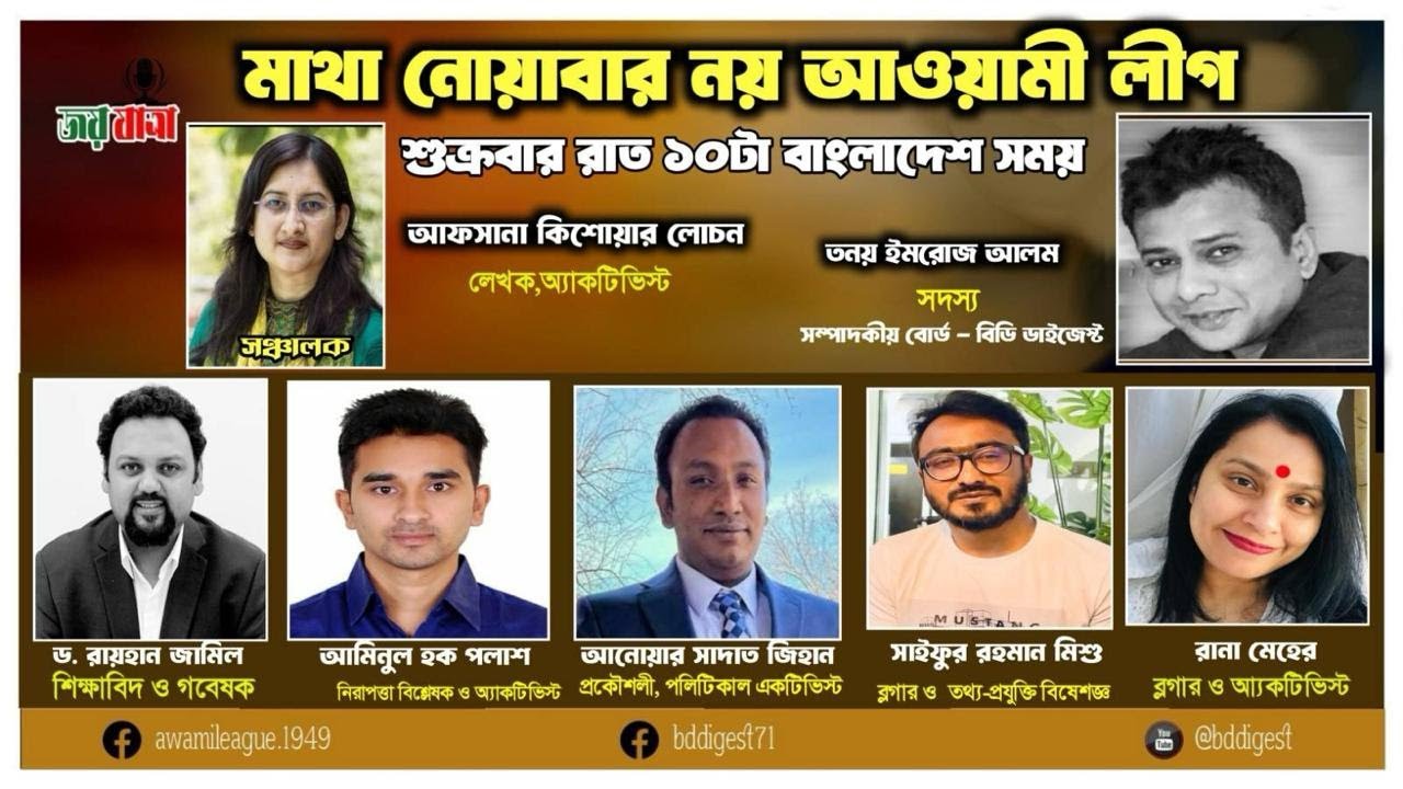 আওয়ামী লীগঃ মাথা নোয়াবার নয়