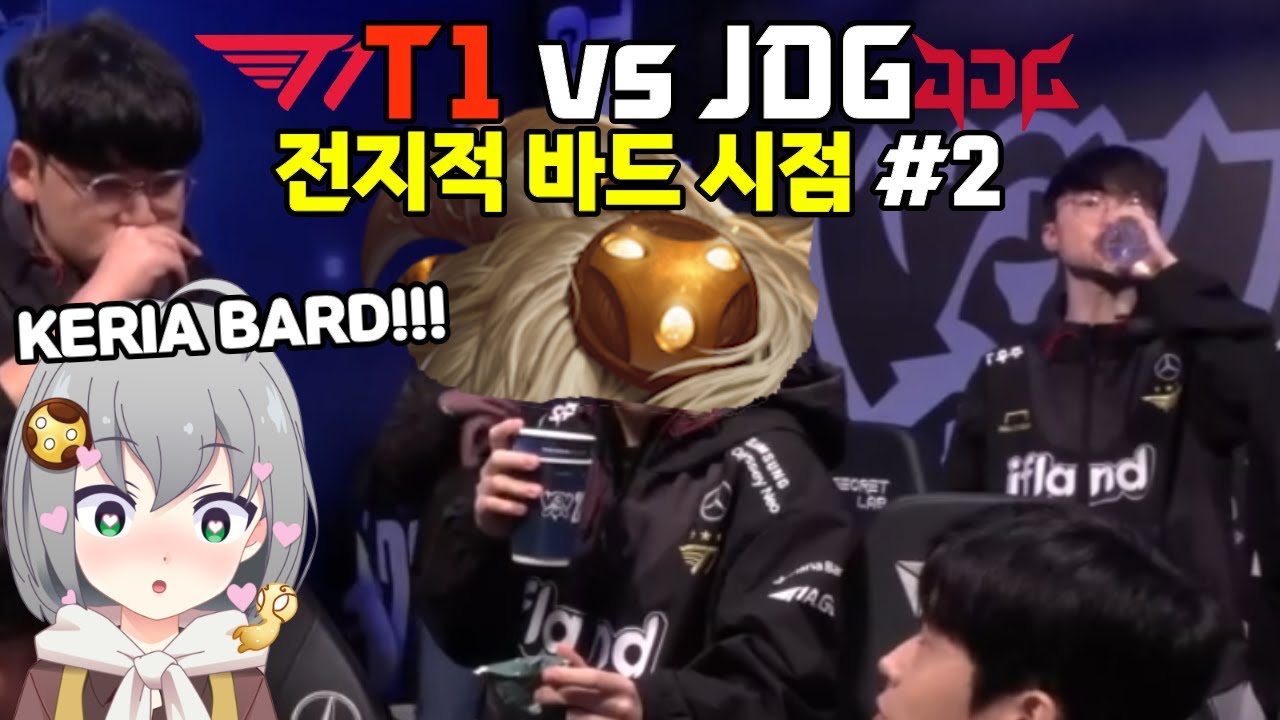 T1 vs JDG Reaction.. BARD GIRL REACTS TO KERIA BARD (AGAIN) [feviknight] #Worlds2023 #T1WIN