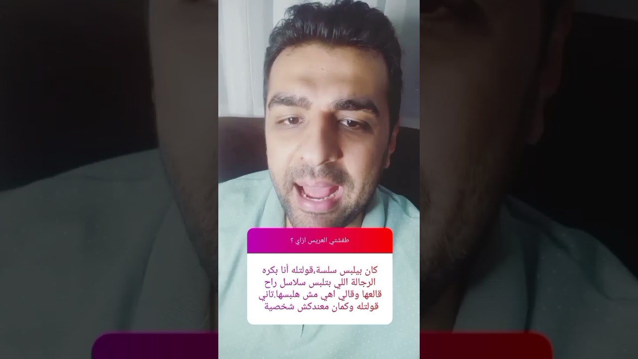 طفشتي العريس إزاي ؟