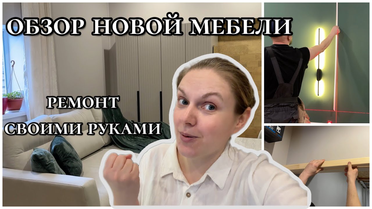 Доставка мебели, что пошло не так? Ремонт гостиной своими руками.