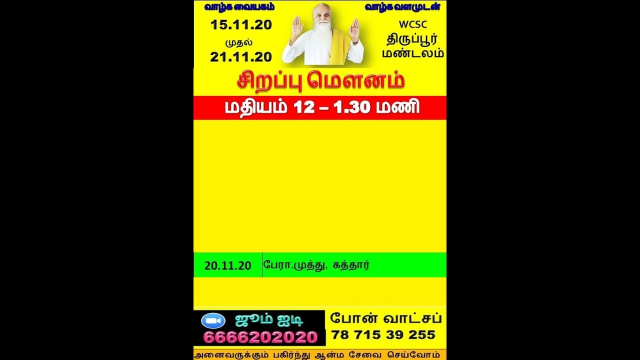 மௌனம்  பேரா. முத்து கத்தார்  20.11.2020